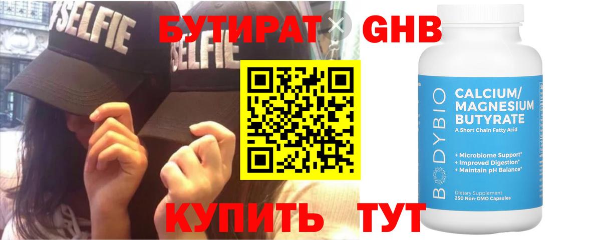 Бутират оксана Можга