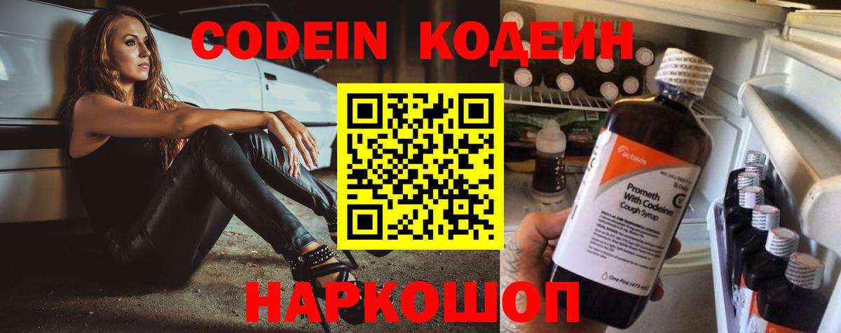 Codein напиток Lean (лин)  Вход с VPN  Можга 