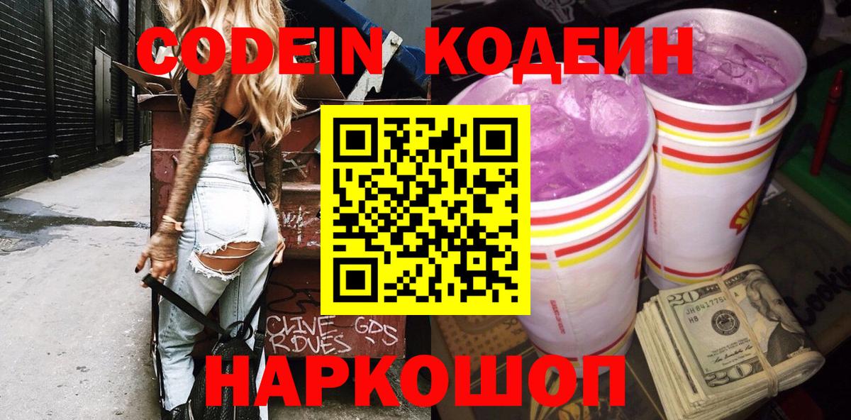 Кодеиновый сироп Lean напиток Lean (лин) Можга