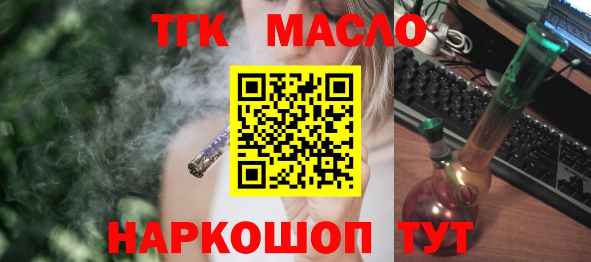 ТГК THC oil Можга